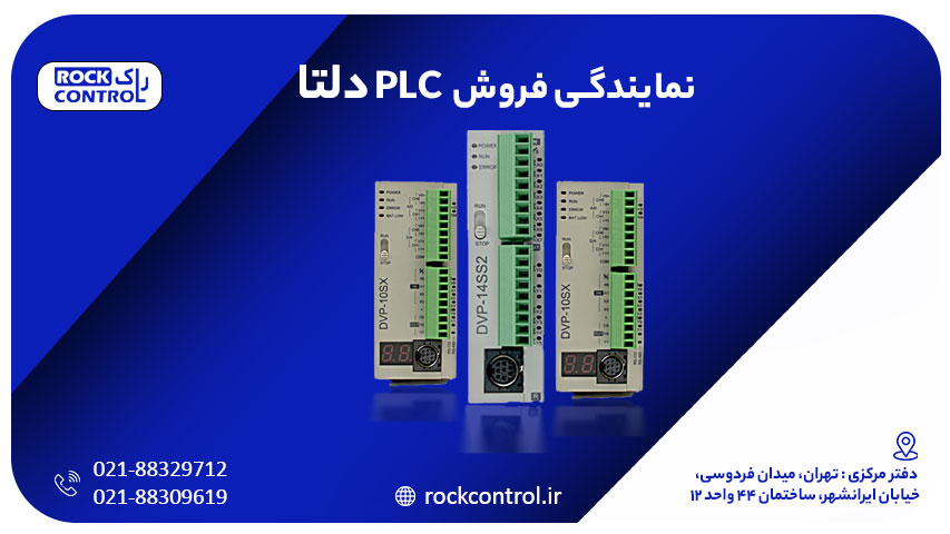 پی ال سی دلتا