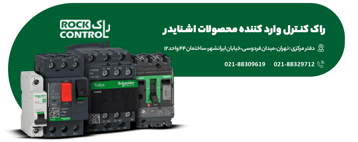 نمایندگی-فروش-اشنایدر