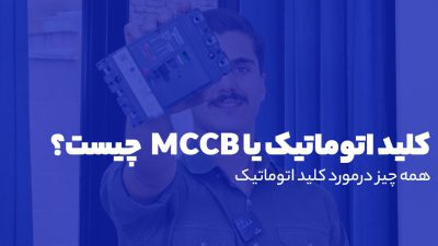 کاور-کلید-کامپکت