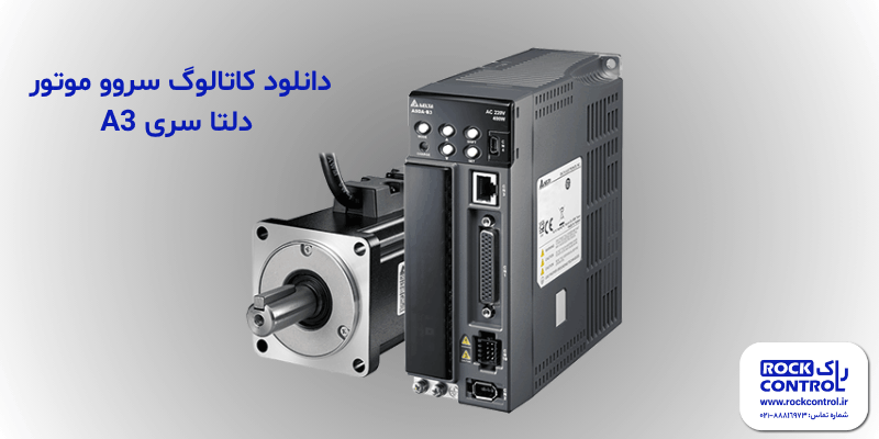 دانلود کاتالوگ سروو موتور دلتا سری A3