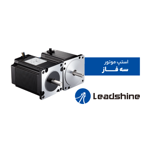 استپ موتور سه فاز لیدشاین