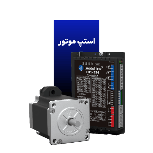 استپ موتور