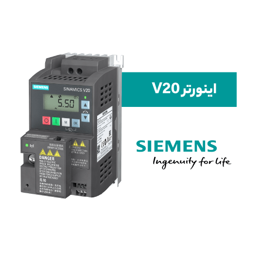 اینورتر V20 زیمنس