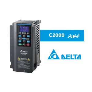 اینورتر دلتا C2000