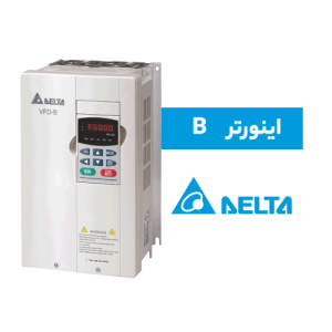 اینورتر دلتا سری B