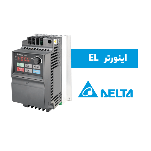 اینورتر دلتا سری EL