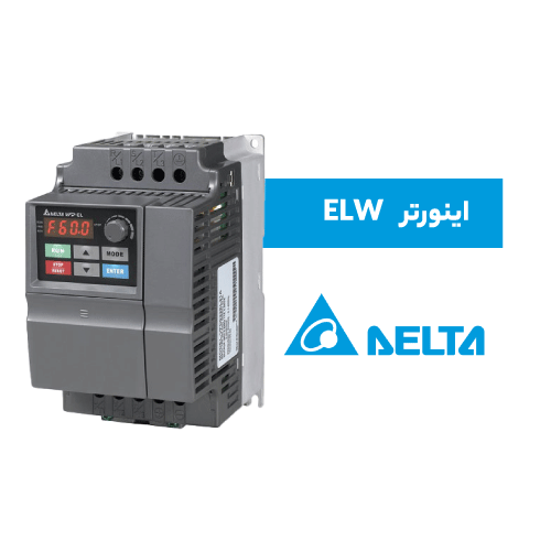 اینورتر دلتا سری ELW