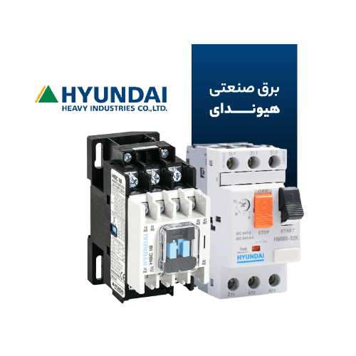 برق صنعتی هیوندای