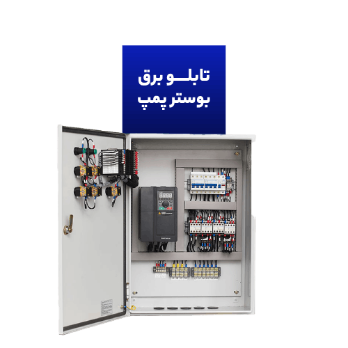 تابلو برق بوستر پمپ