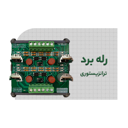 رله برد ترانزیستوری