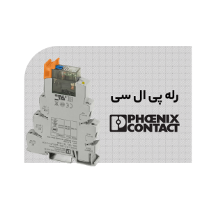 رله پی ال سی فونیکس