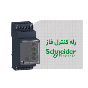 رله کنترل فاز اشنایدر
