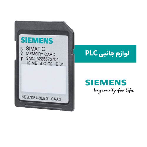 لوازم جانبی PLC زیمنس
