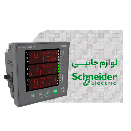لوازم جانبی اشنایدر