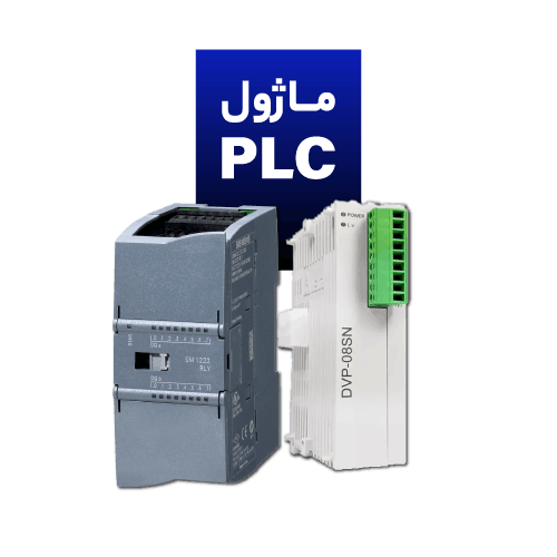 ماژول plc