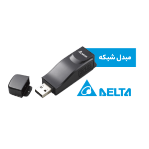 مبدل شبکه دلتا