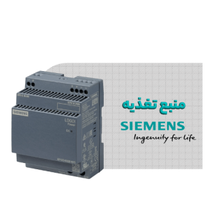 منبع-تغذیه-زیمنس