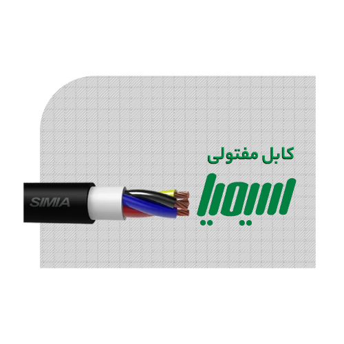 کابل مفتولی سیمیا