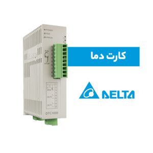 کارت دما دلتا