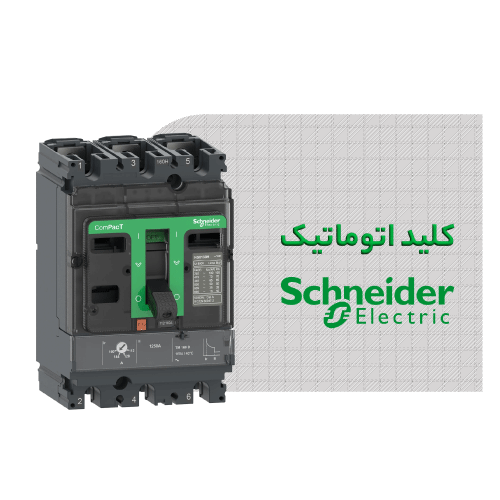 کلید اتوماتیک اشنایدر