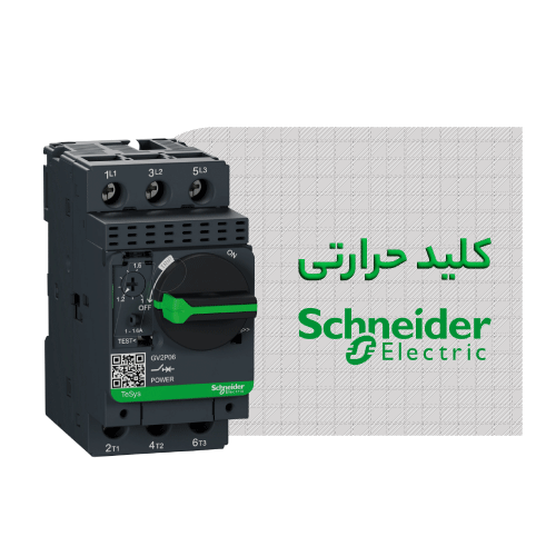 کلید حرارتی اشنایدر