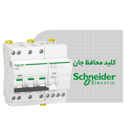 کلید محافظ جان اشنایدر