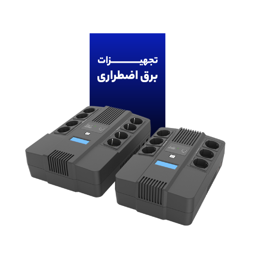 تجهیزات برق اضطراری