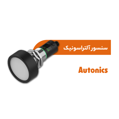سنسور آلتراسونیک آتونیکس