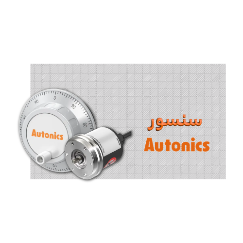 سنسورهای آتونیکس
