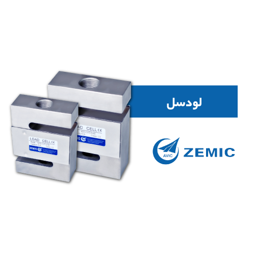 لودسل زمیک