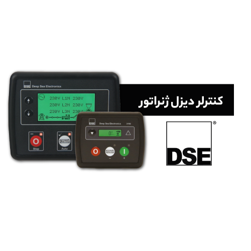 کنترلر دیزل ژنراتور دیپسی